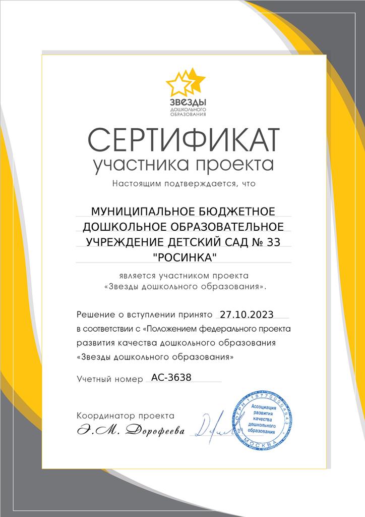 sertifikat_popova_elena_mikhaylovna_3638.jpg