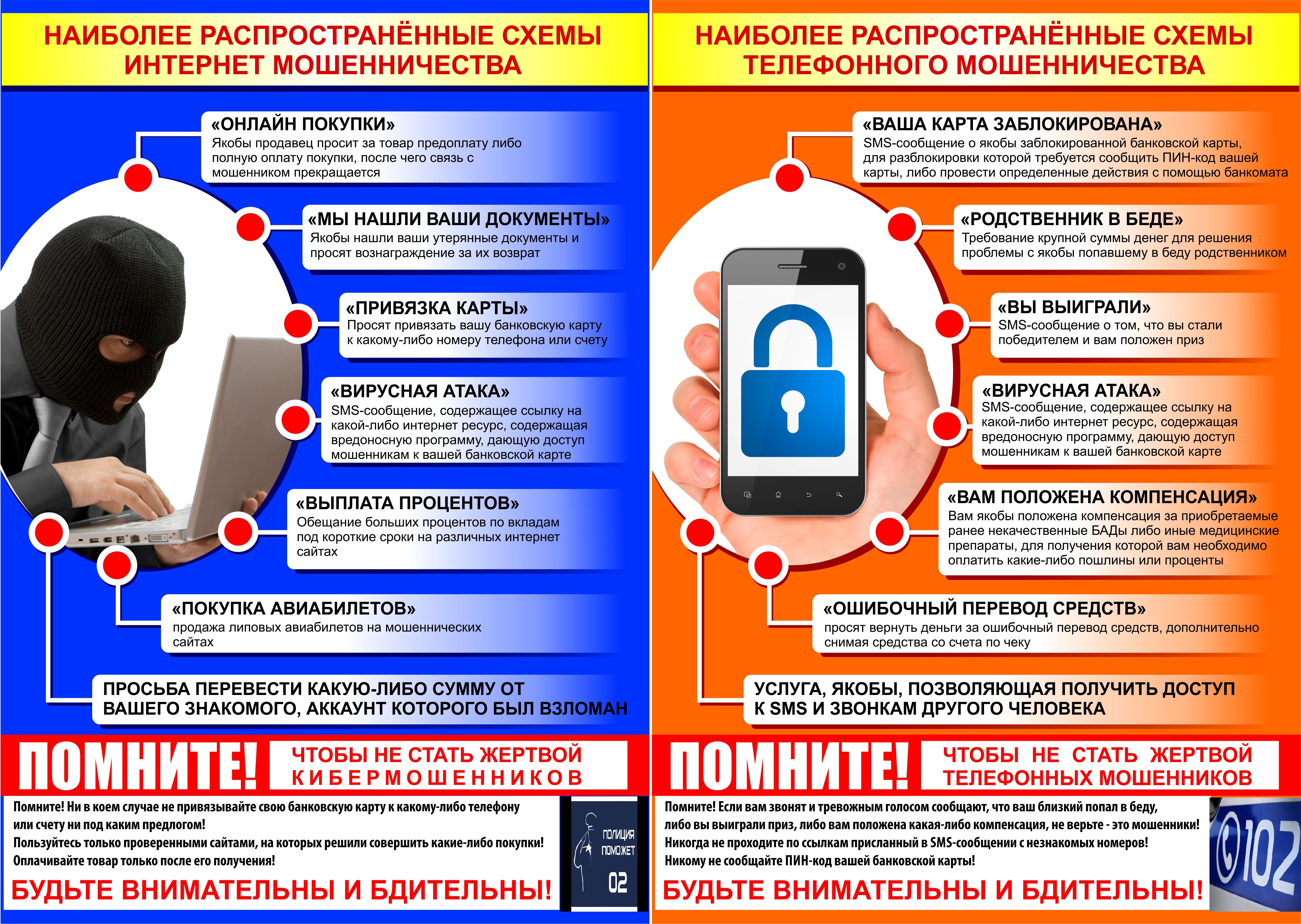 pamyatka-internet-moshenichestvo1.jpg
